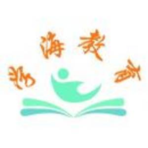 青島學(xué)海文理教育咨詢 為您的教育之路導(dǎo)航